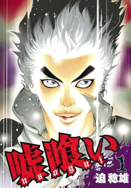 Usogui manga reader - complete online reading experience